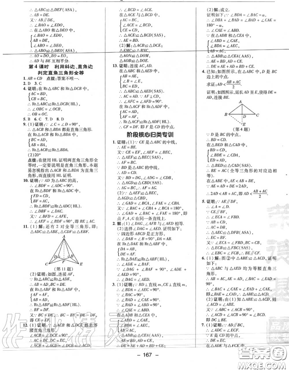 榮德基2020秋新版綜合應(yīng)用創(chuàng)新題典中點(diǎn)八年級(jí)數(shù)學(xué)上冊(cè)人教版答案