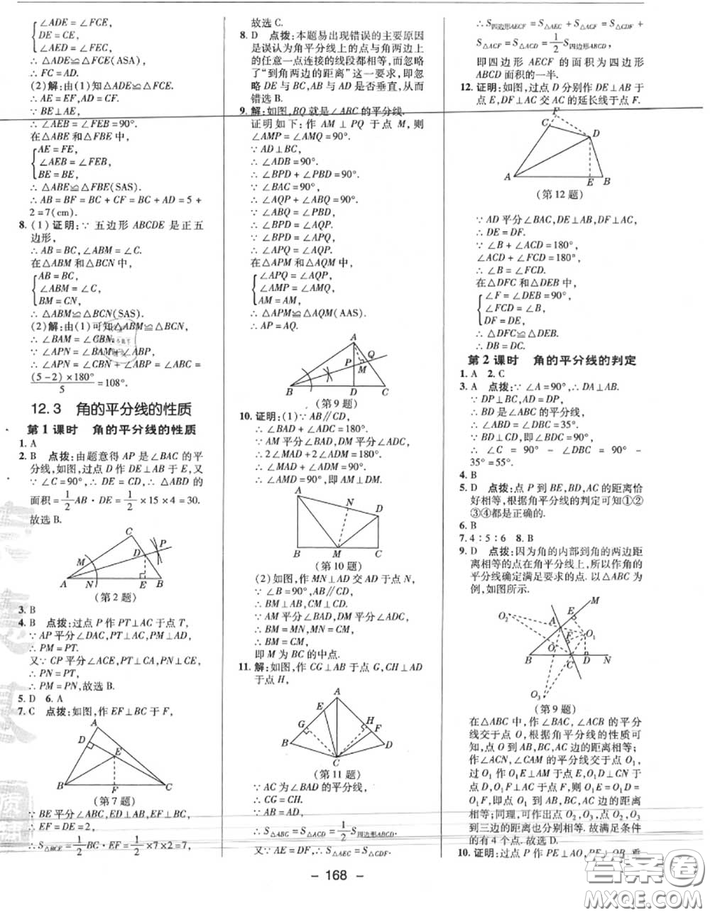 榮德基2020秋新版綜合應(yīng)用創(chuàng)新題典中點(diǎn)八年級(jí)數(shù)學(xué)上冊(cè)人教版答案