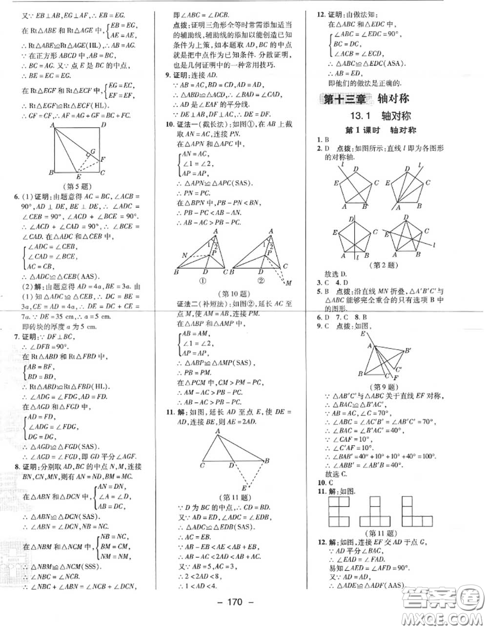 榮德基2020秋新版綜合應(yīng)用創(chuàng)新題典中點(diǎn)八年級(jí)數(shù)學(xué)上冊(cè)人教版答案