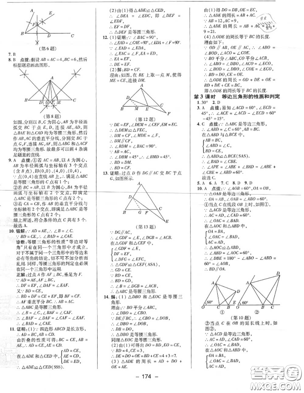 榮德基2020秋新版綜合應(yīng)用創(chuàng)新題典中點(diǎn)八年級(jí)數(shù)學(xué)上冊(cè)人教版答案