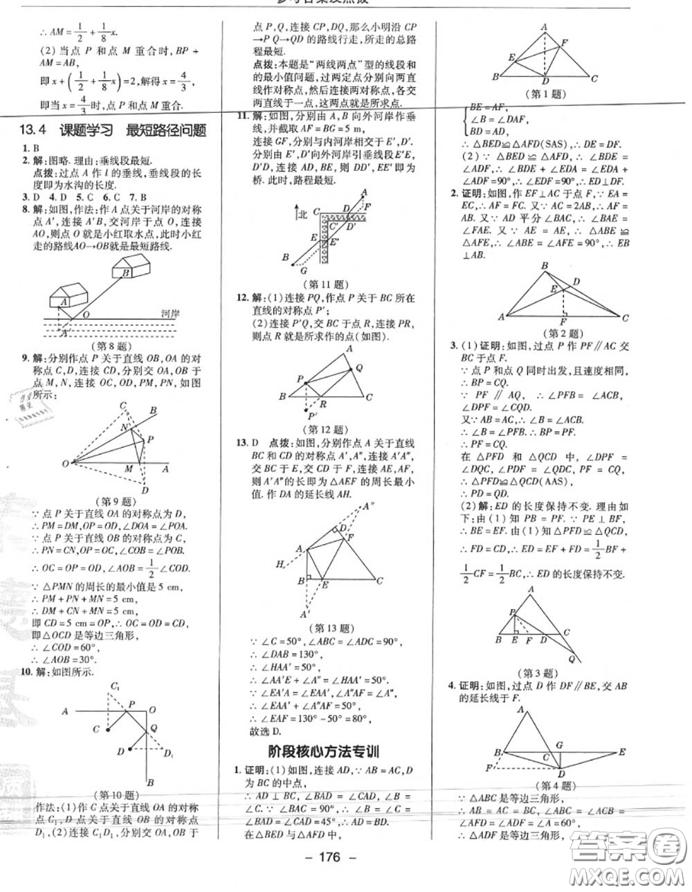 榮德基2020秋新版綜合應(yīng)用創(chuàng)新題典中點(diǎn)八年級(jí)數(shù)學(xué)上冊(cè)人教版答案