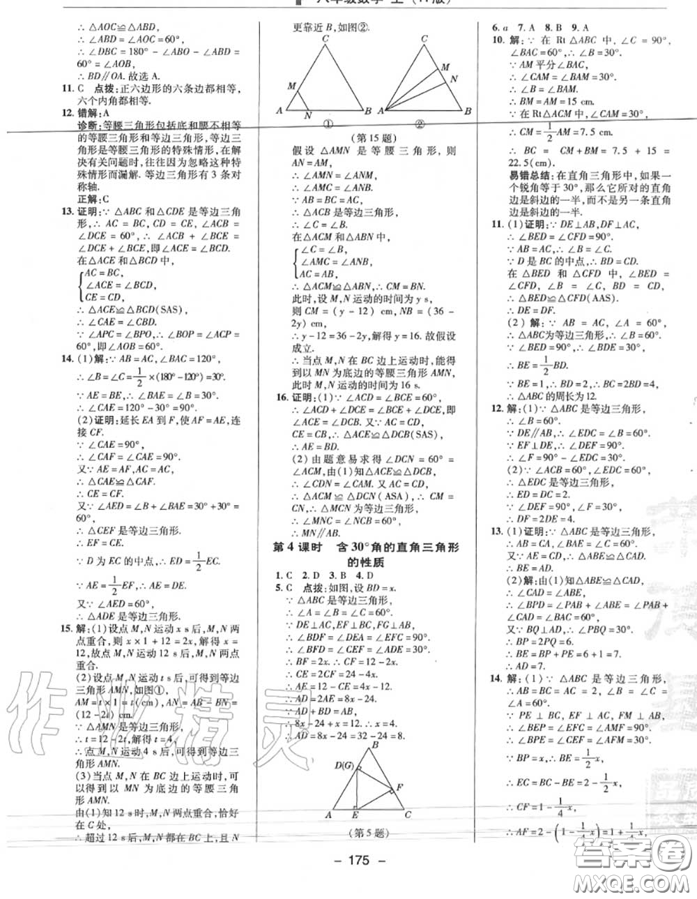 榮德基2020秋新版綜合應(yīng)用創(chuàng)新題典中點(diǎn)八年級(jí)數(shù)學(xué)上冊(cè)人教版答案