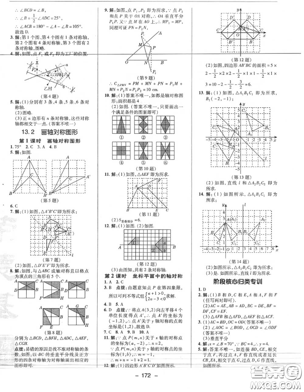 榮德基2020秋新版綜合應(yīng)用創(chuàng)新題典中點(diǎn)八年級(jí)數(shù)學(xué)上冊(cè)人教版答案