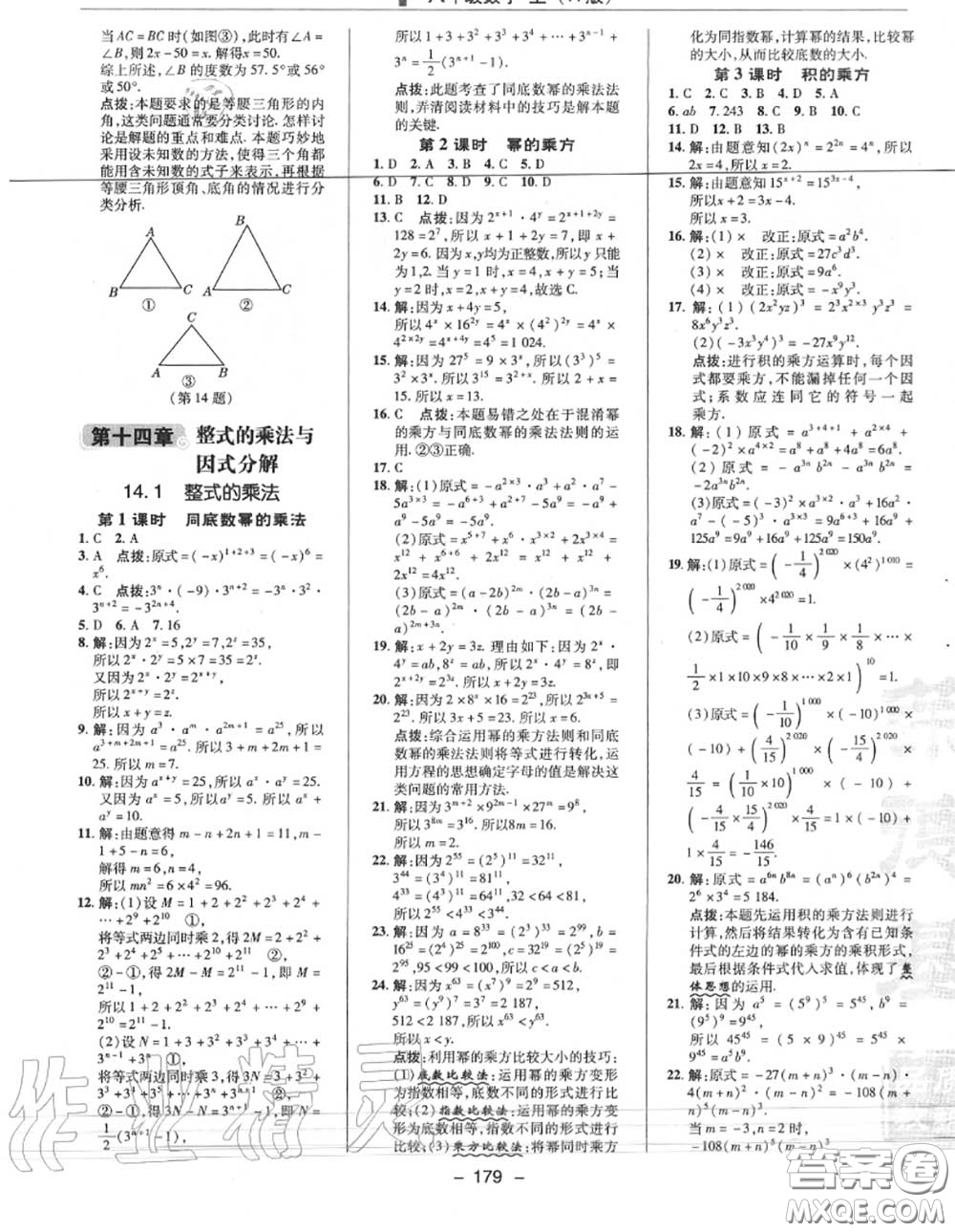 榮德基2020秋新版綜合應(yīng)用創(chuàng)新題典中點(diǎn)八年級(jí)數(shù)學(xué)上冊(cè)人教版答案