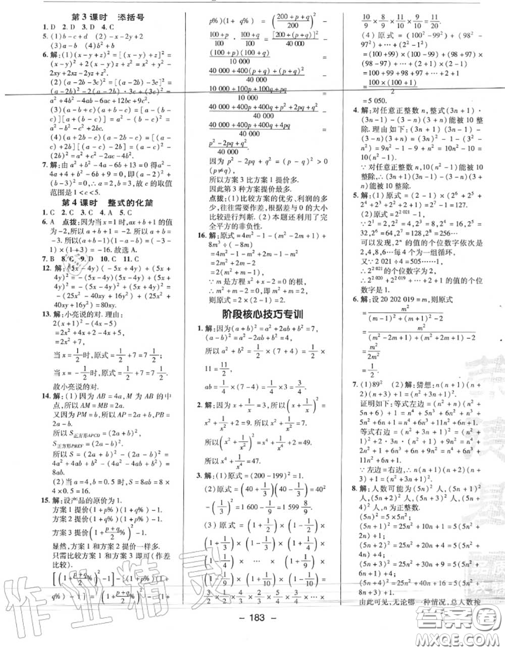 榮德基2020秋新版綜合應(yīng)用創(chuàng)新題典中點(diǎn)八年級(jí)數(shù)學(xué)上冊(cè)人教版答案