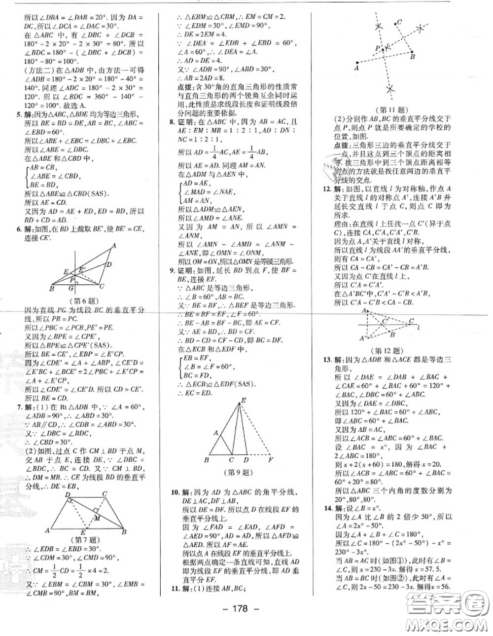 榮德基2020秋新版綜合應(yīng)用創(chuàng)新題典中點(diǎn)八年級(jí)數(shù)學(xué)上冊(cè)人教版答案