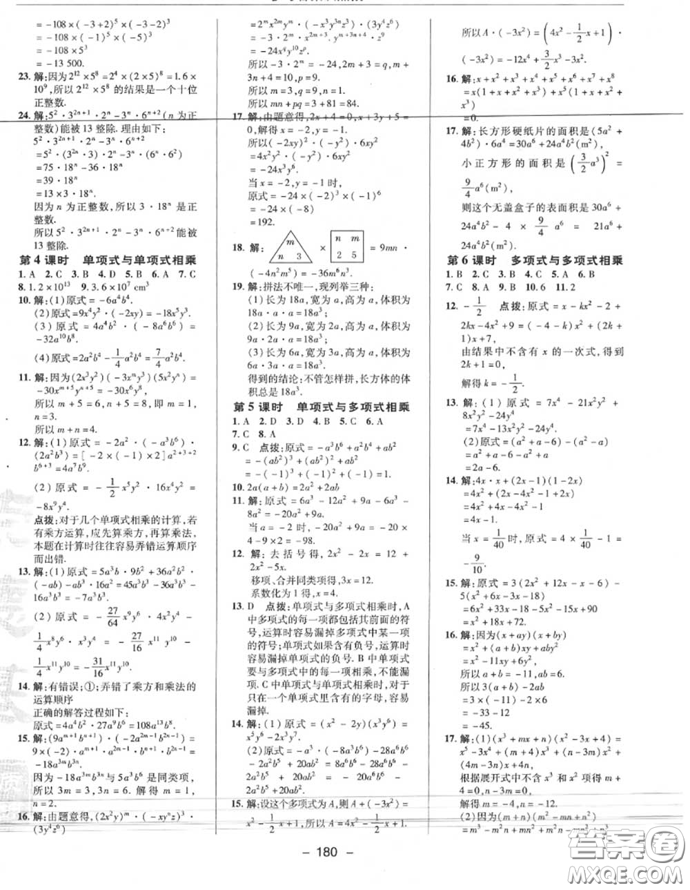 榮德基2020秋新版綜合應(yīng)用創(chuàng)新題典中點(diǎn)八年級(jí)數(shù)學(xué)上冊(cè)人教版答案