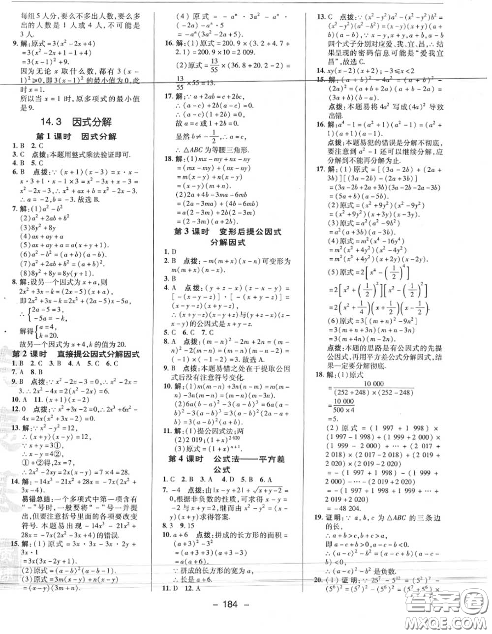 榮德基2020秋新版綜合應(yīng)用創(chuàng)新題典中點(diǎn)八年級(jí)數(shù)學(xué)上冊(cè)人教版答案