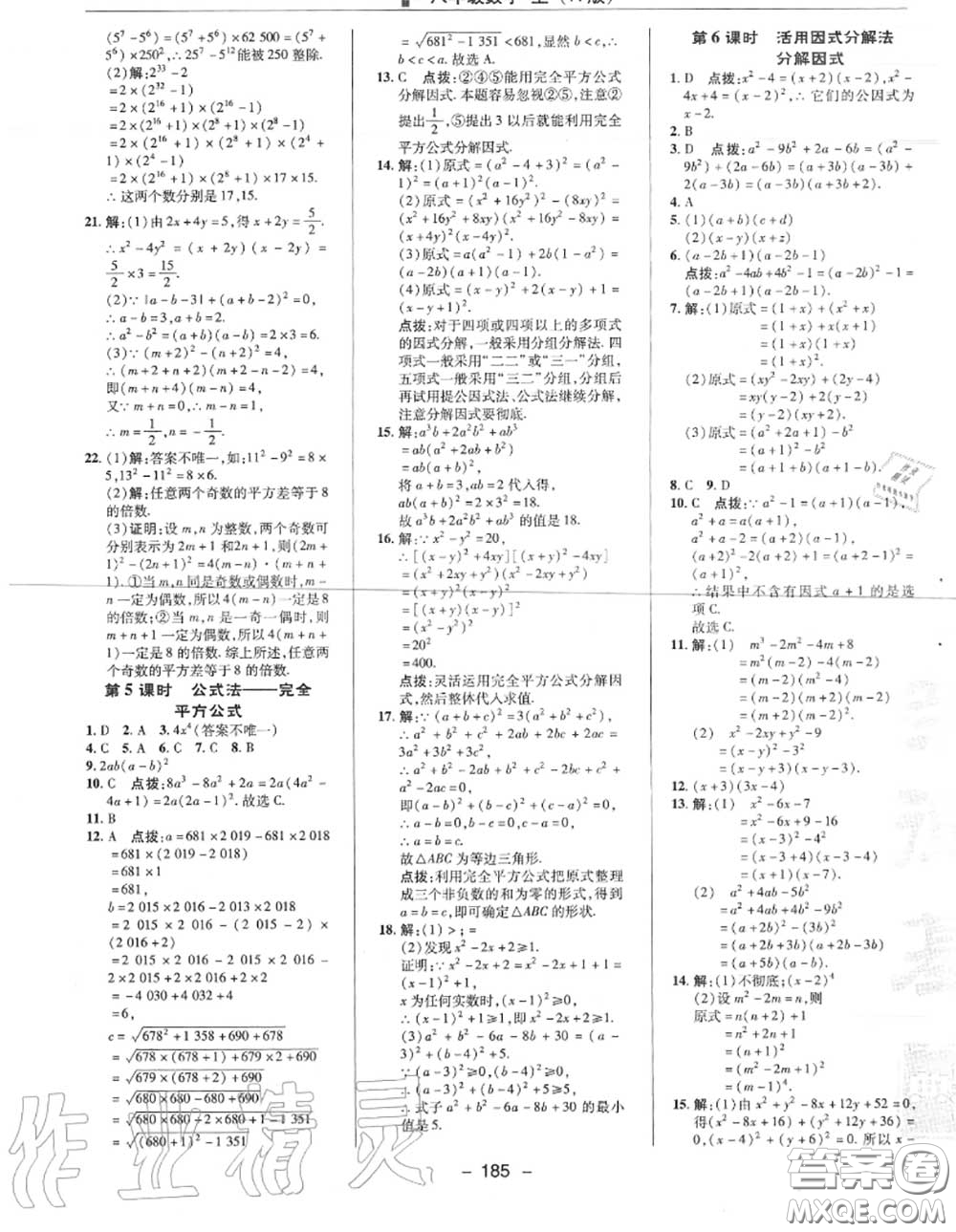 榮德基2020秋新版綜合應(yīng)用創(chuàng)新題典中點(diǎn)八年級(jí)數(shù)學(xué)上冊(cè)人教版答案
