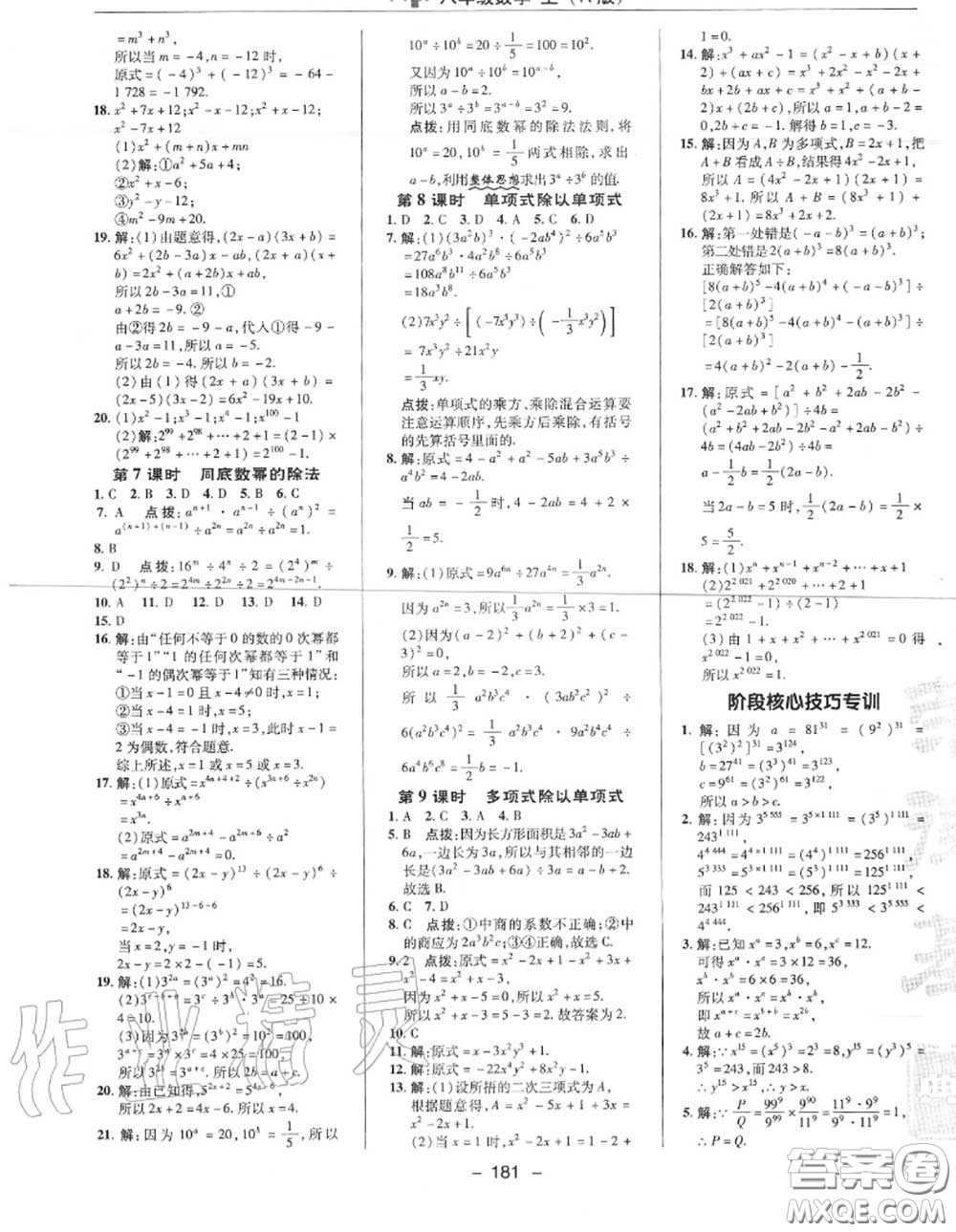榮德基2020秋新版綜合應(yīng)用創(chuàng)新題典中點(diǎn)八年級(jí)數(shù)學(xué)上冊(cè)人教版答案