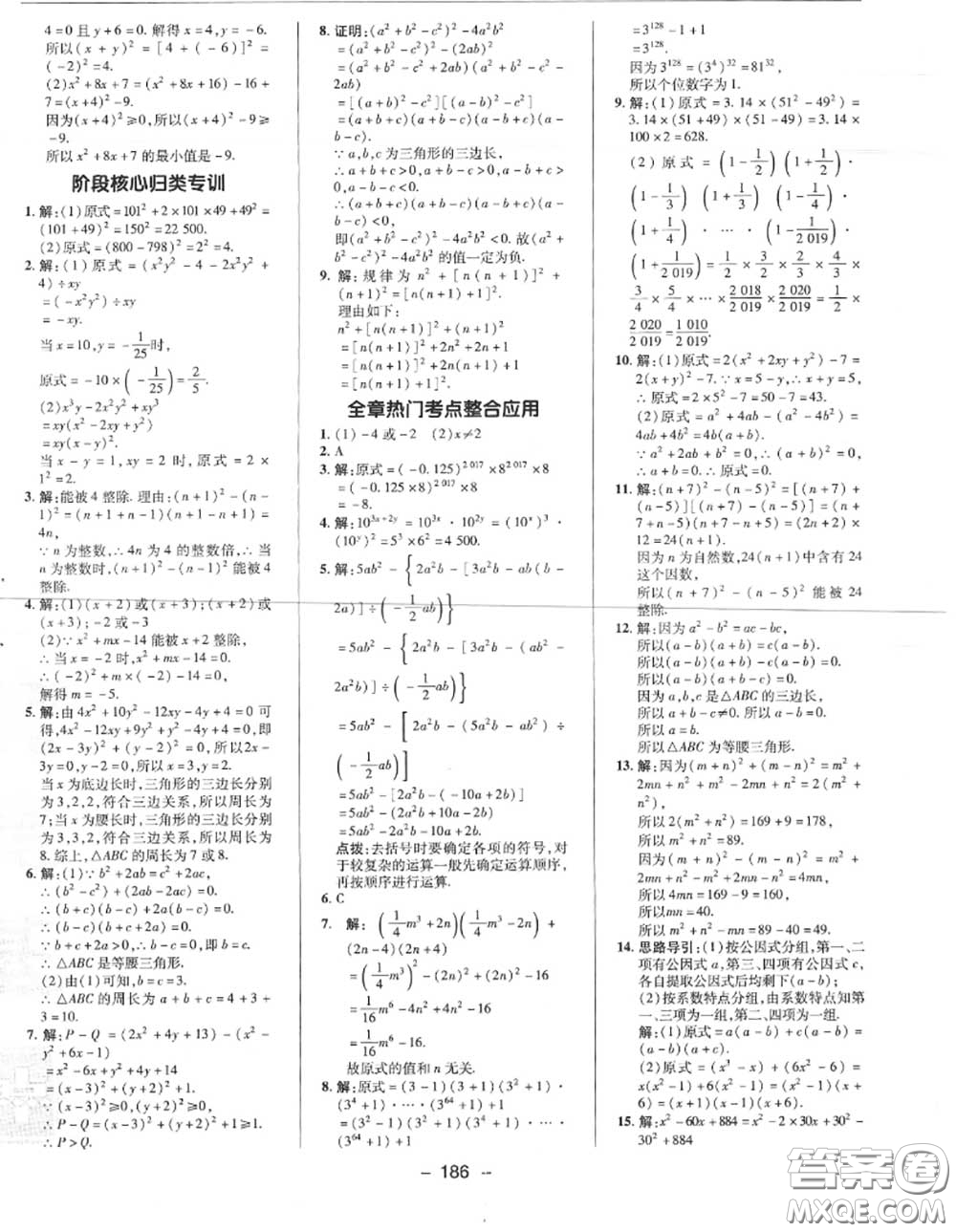 榮德基2020秋新版綜合應(yīng)用創(chuàng)新題典中點(diǎn)八年級(jí)數(shù)學(xué)上冊(cè)人教版答案