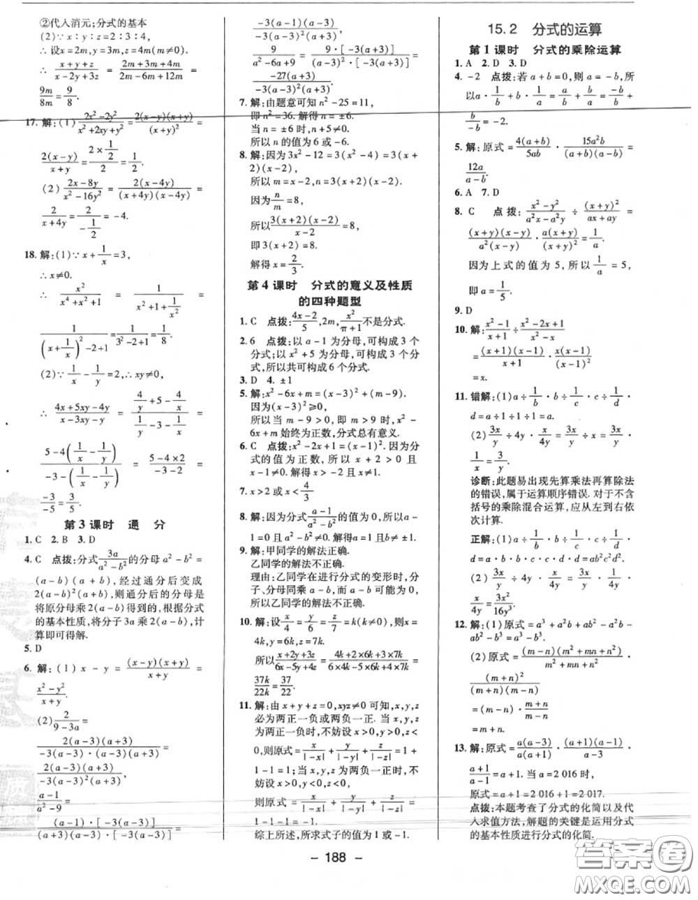 榮德基2020秋新版綜合應(yīng)用創(chuàng)新題典中點(diǎn)八年級(jí)數(shù)學(xué)上冊(cè)人教版答案