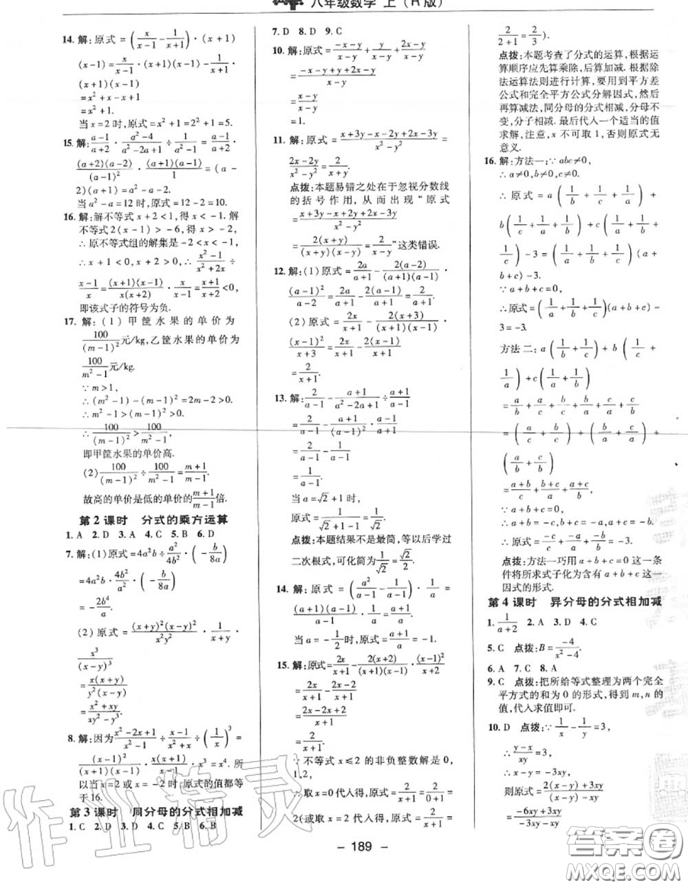 榮德基2020秋新版綜合應(yīng)用創(chuàng)新題典中點(diǎn)八年級(jí)數(shù)學(xué)上冊(cè)人教版答案