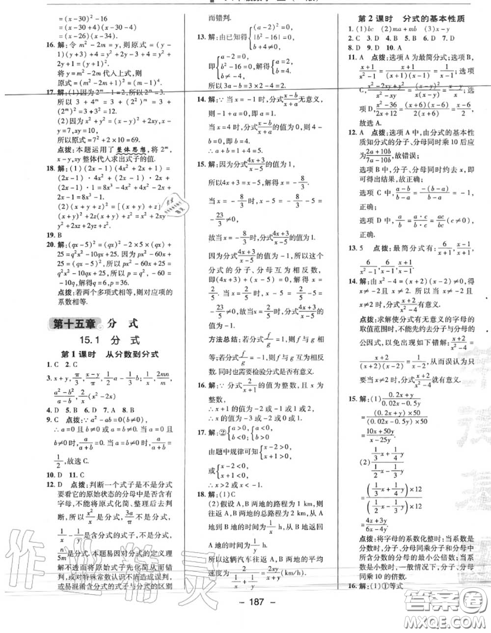 榮德基2020秋新版綜合應(yīng)用創(chuàng)新題典中點(diǎn)八年級(jí)數(shù)學(xué)上冊(cè)人教版答案