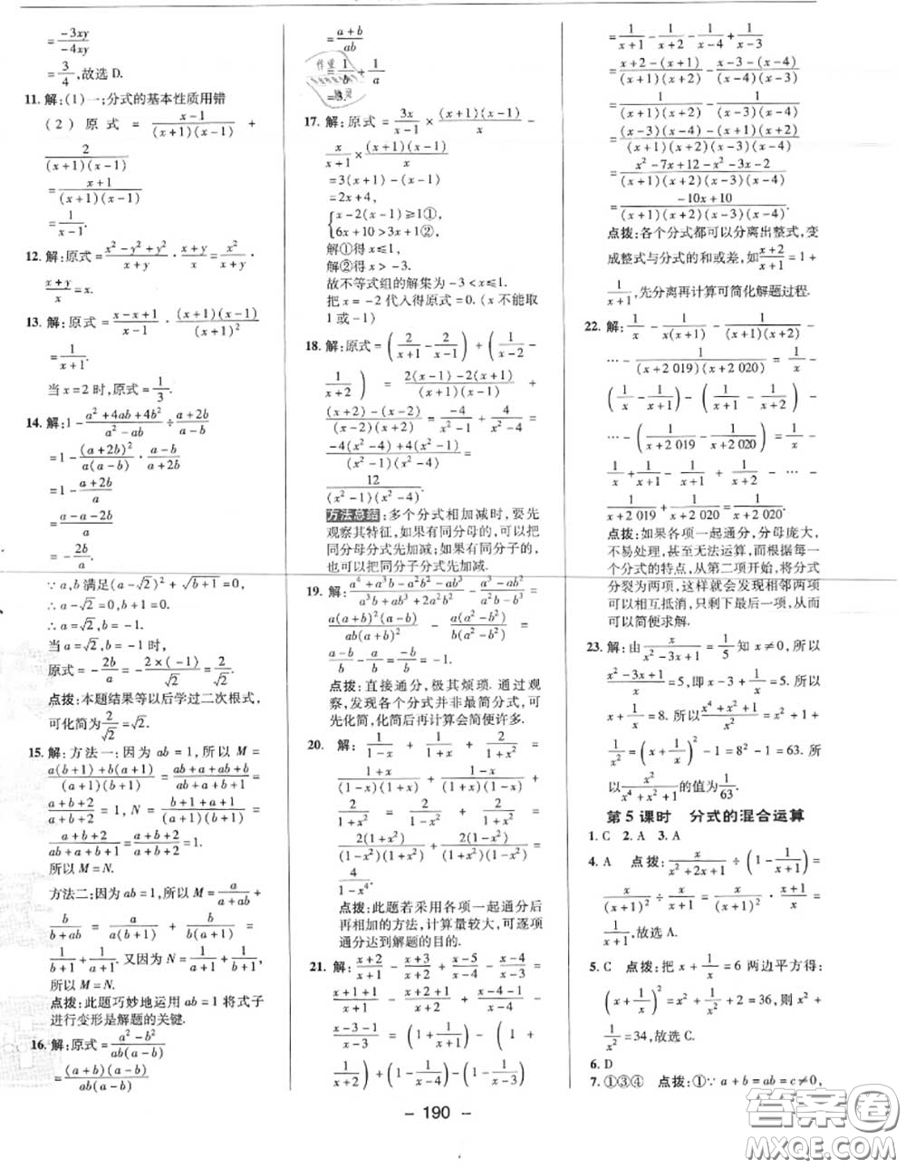 榮德基2020秋新版綜合應(yīng)用創(chuàng)新題典中點(diǎn)八年級(jí)數(shù)學(xué)上冊(cè)人教版答案