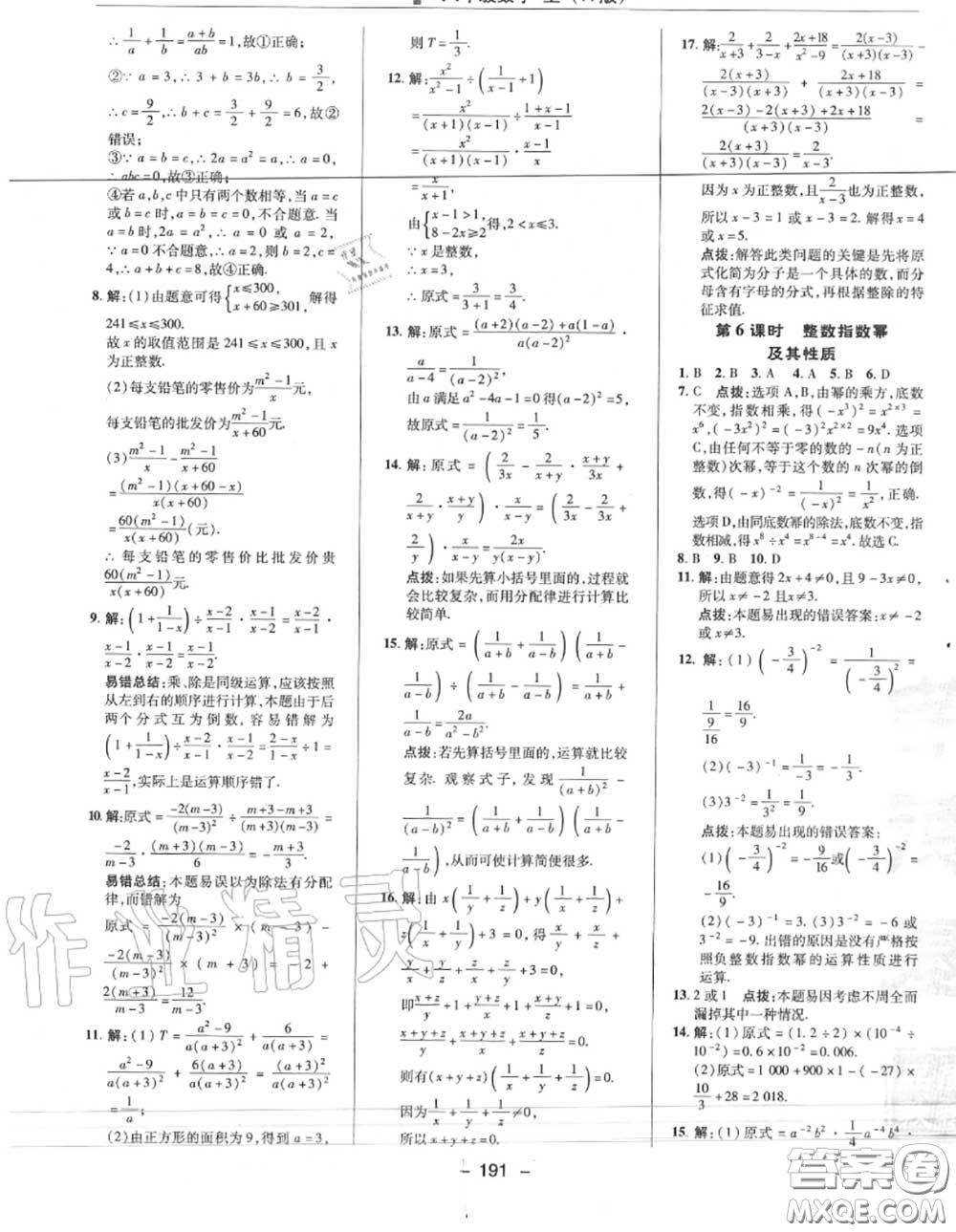 榮德基2020秋新版綜合應(yīng)用創(chuàng)新題典中點(diǎn)八年級(jí)數(shù)學(xué)上冊(cè)人教版答案