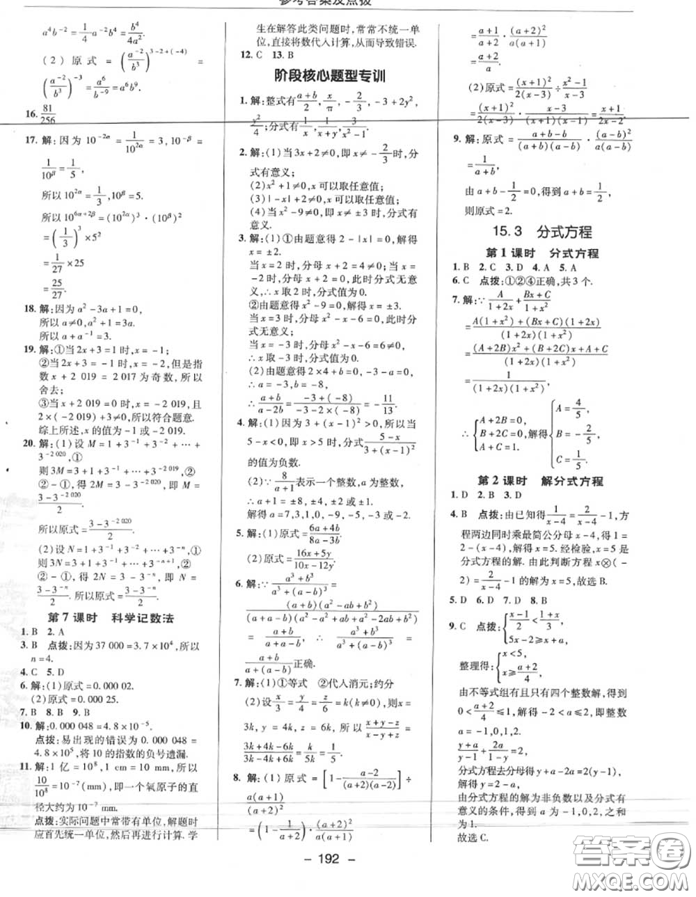 榮德基2020秋新版綜合應(yīng)用創(chuàng)新題典中點(diǎn)八年級(jí)數(shù)學(xué)上冊(cè)人教版答案