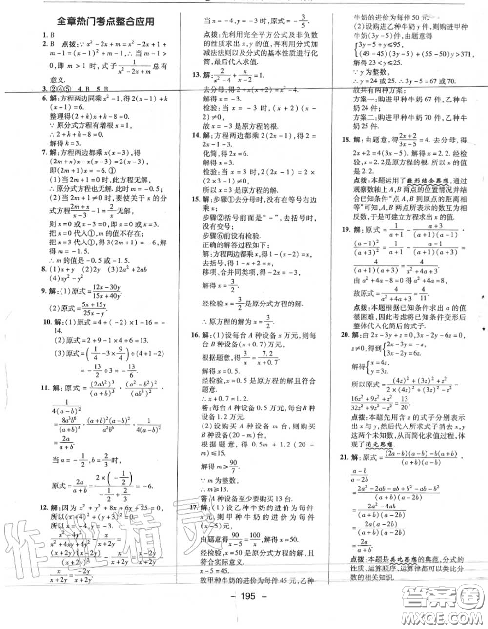 榮德基2020秋新版綜合應(yīng)用創(chuàng)新題典中點(diǎn)八年級(jí)數(shù)學(xué)上冊(cè)人教版答案