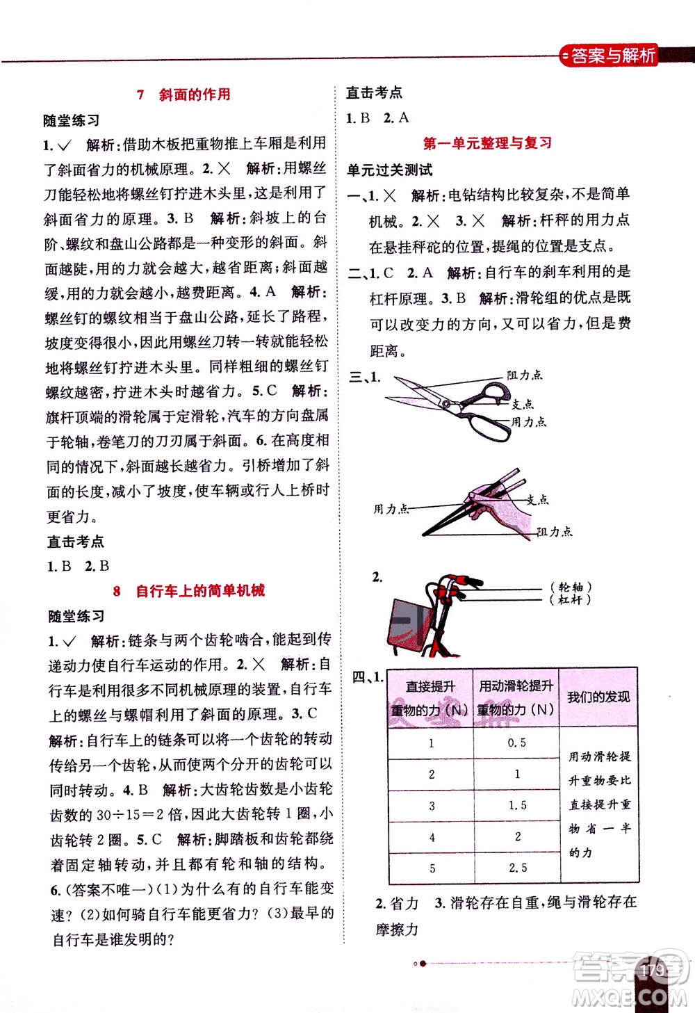 2020秋薛金星小學教材全解六年級上冊科學教育科學版參考答案