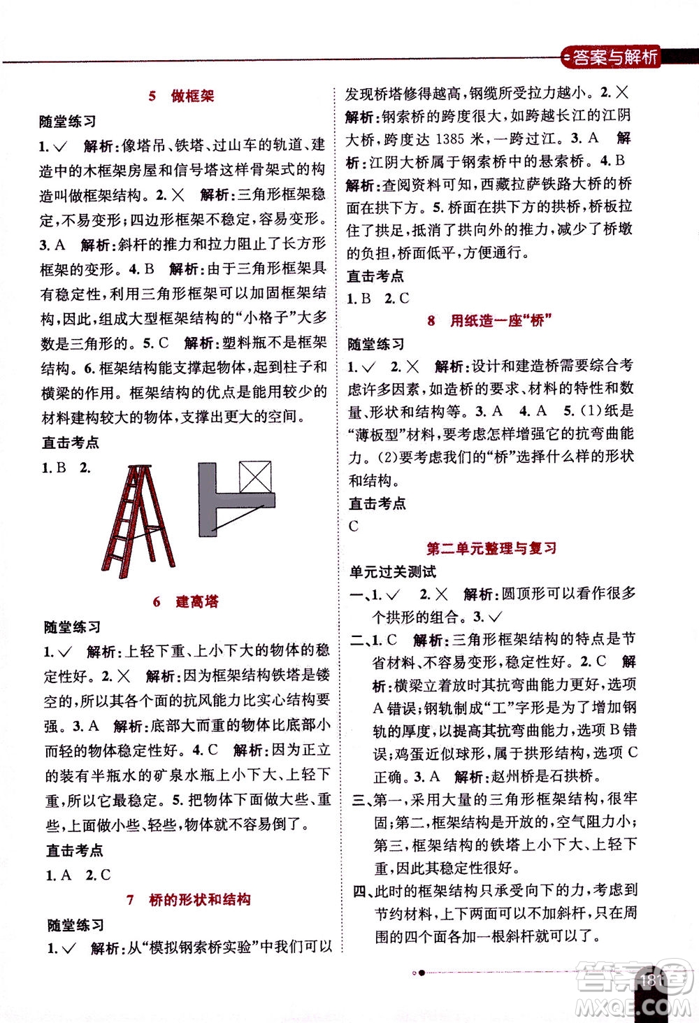 2020秋薛金星小學教材全解六年級上冊科學教育科學版參考答案