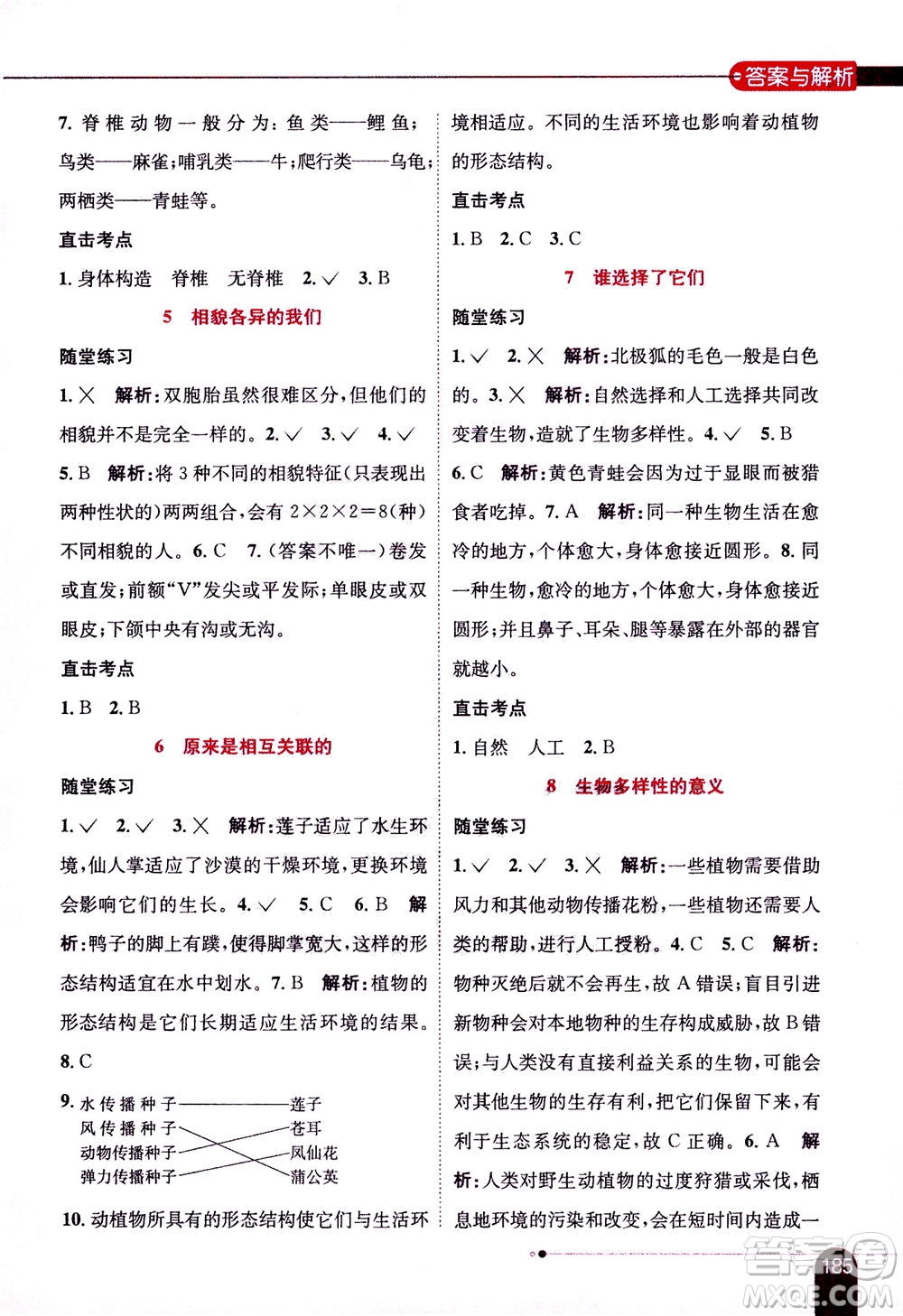 2020秋薛金星小學教材全解六年級上冊科學教育科學版參考答案