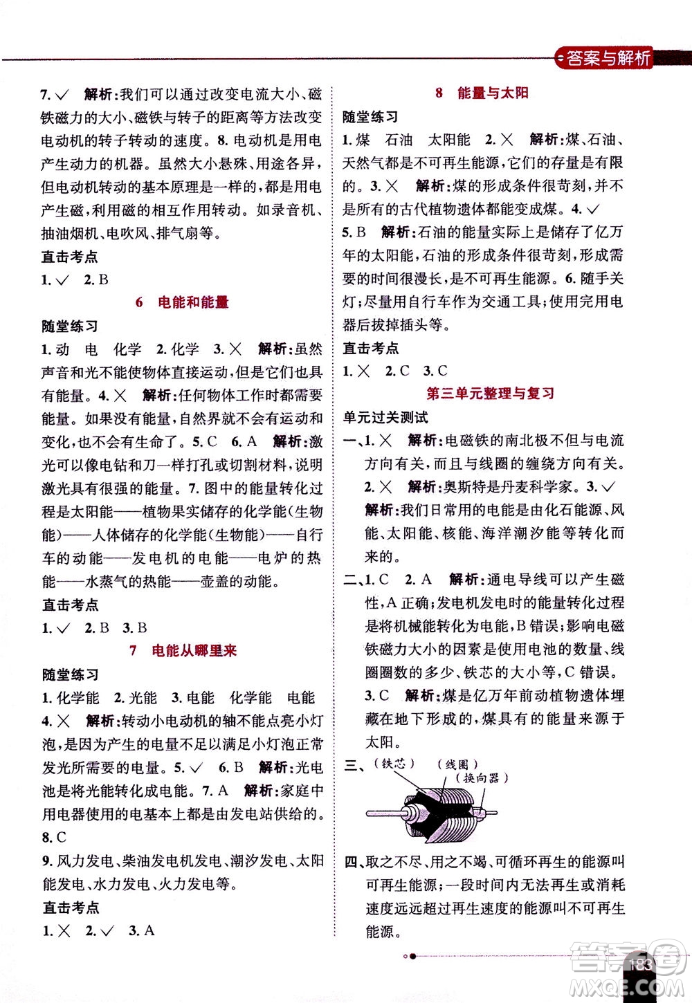 2020秋薛金星小學教材全解六年級上冊科學教育科學版參考答案