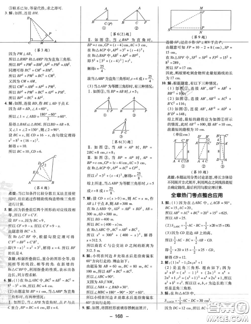 榮德基2020秋新版綜合應(yīng)用創(chuàng)新題典中點(diǎn)八年級(jí)數(shù)學(xué)上冊(cè)北師版答案