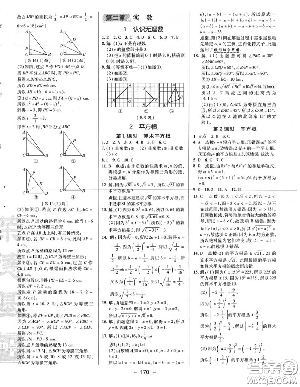 榮德基2020秋新版綜合應(yīng)用創(chuàng)新題典中點(diǎn)八年級(jí)數(shù)學(xué)上冊(cè)北師版答案