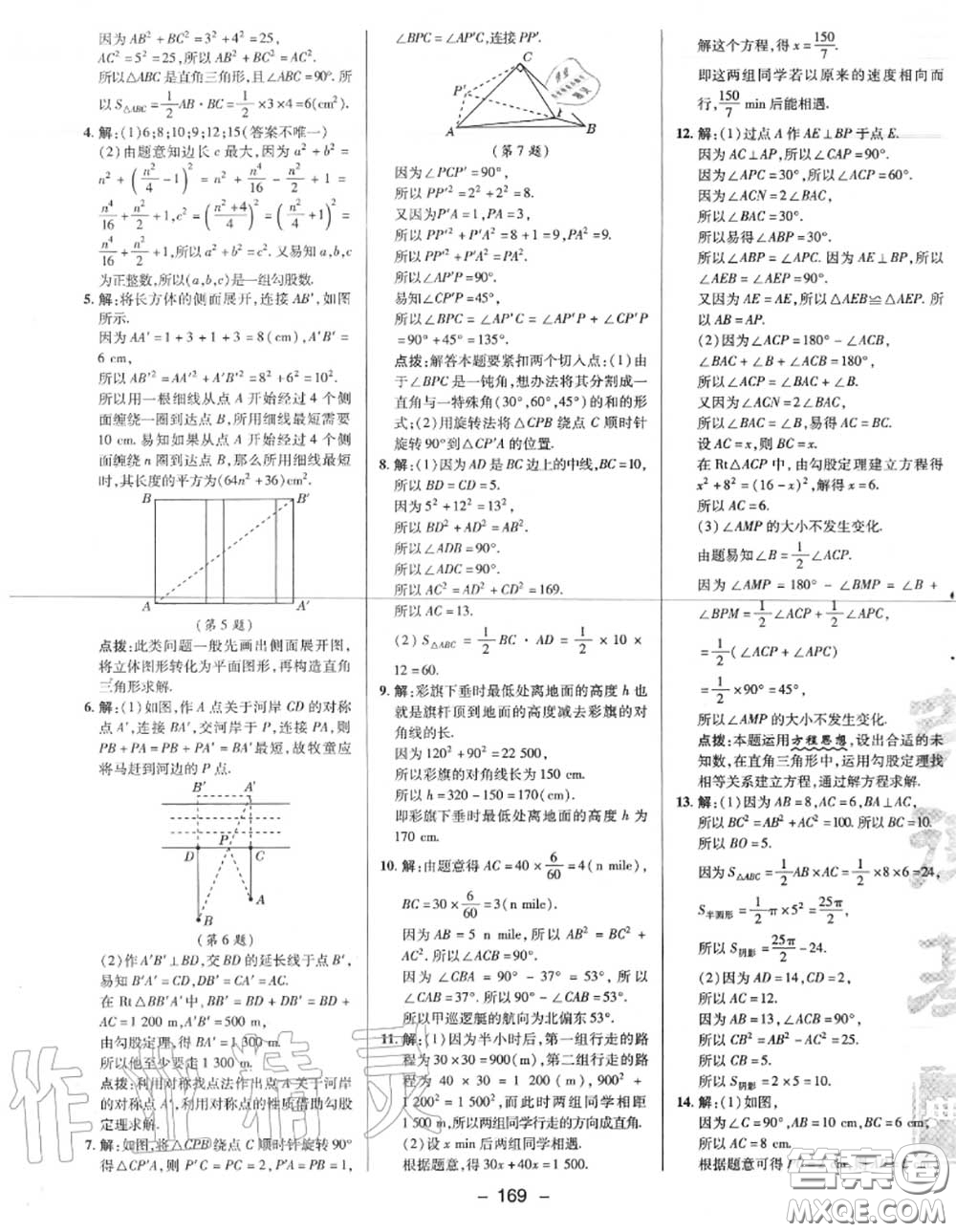 榮德基2020秋新版綜合應(yīng)用創(chuàng)新題典中點(diǎn)八年級(jí)數(shù)學(xué)上冊(cè)北師版答案