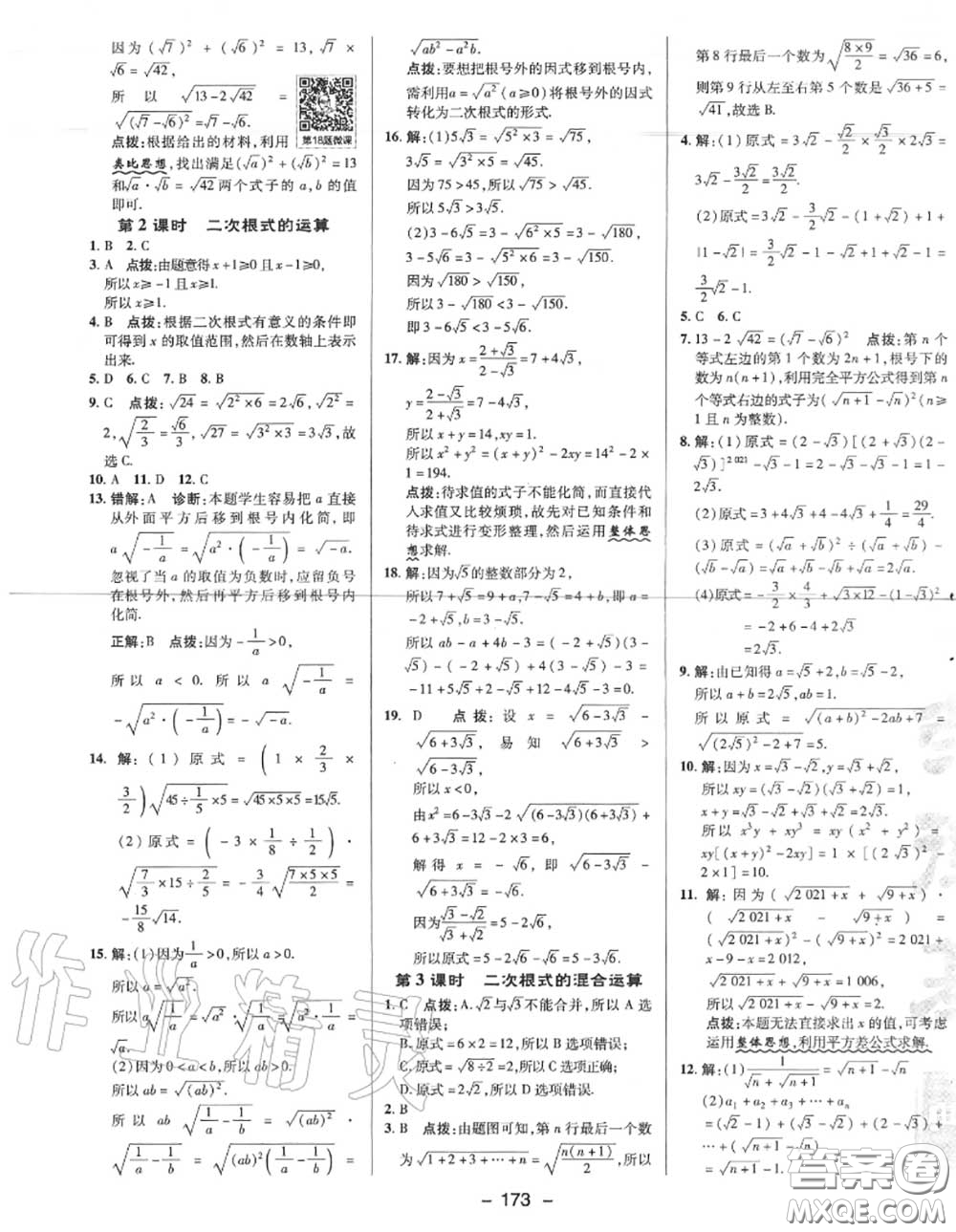 榮德基2020秋新版綜合應(yīng)用創(chuàng)新題典中點(diǎn)八年級(jí)數(shù)學(xué)上冊(cè)北師版答案