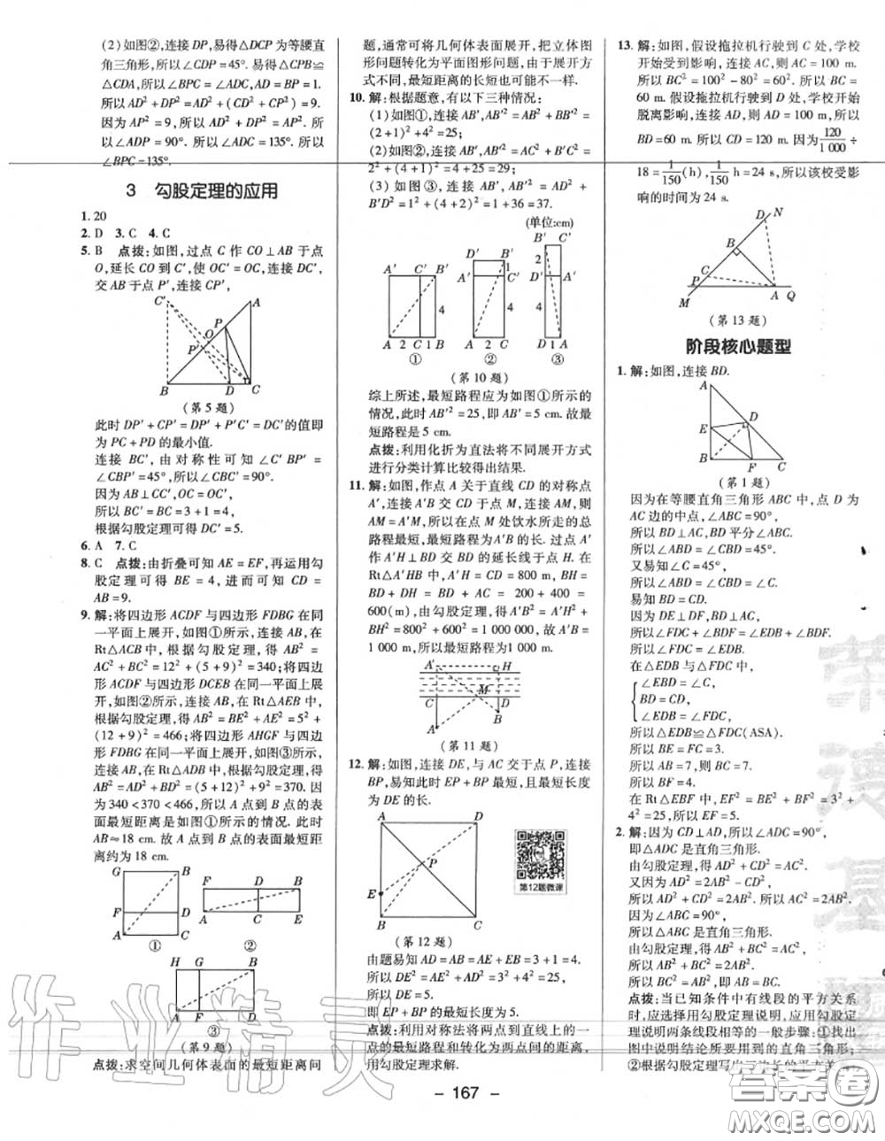 榮德基2020秋新版綜合應(yīng)用創(chuàng)新題典中點(diǎn)八年級(jí)數(shù)學(xué)上冊(cè)北師版答案