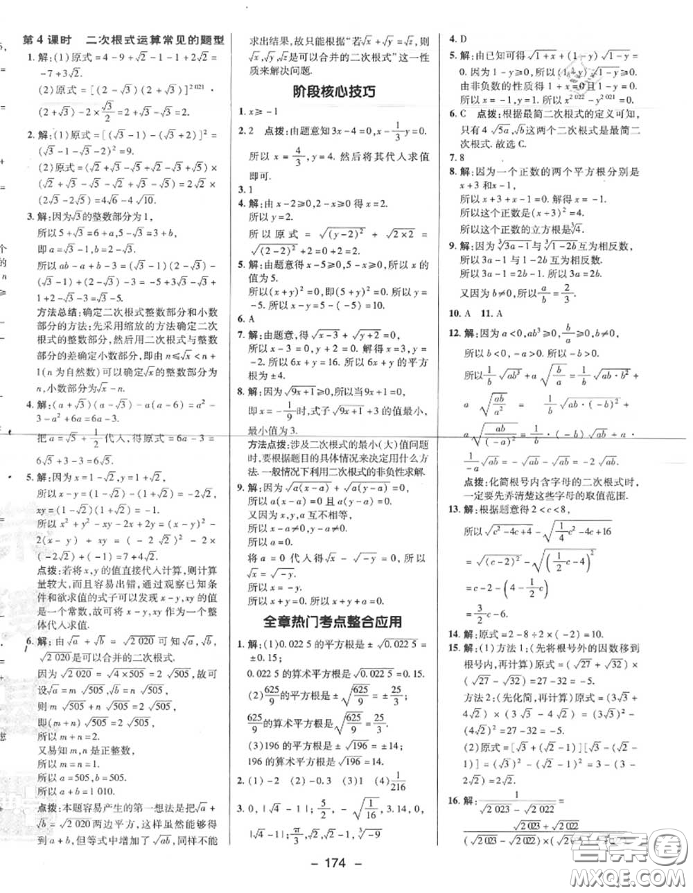 榮德基2020秋新版綜合應(yīng)用創(chuàng)新題典中點(diǎn)八年級(jí)數(shù)學(xué)上冊(cè)北師版答案