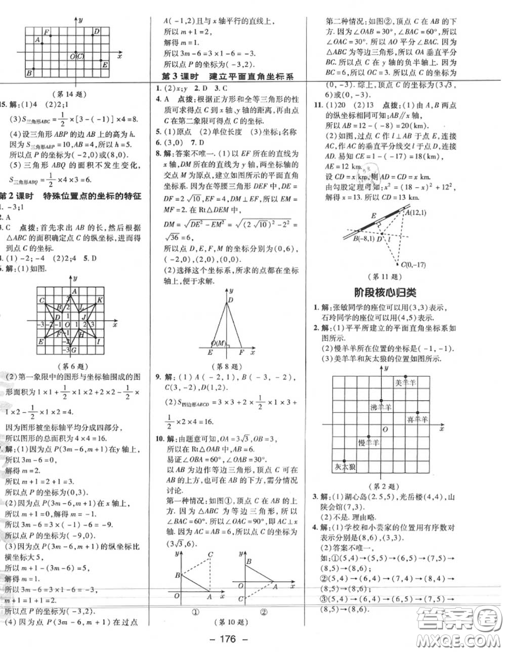 榮德基2020秋新版綜合應(yīng)用創(chuàng)新題典中點(diǎn)八年級(jí)數(shù)學(xué)上冊(cè)北師版答案