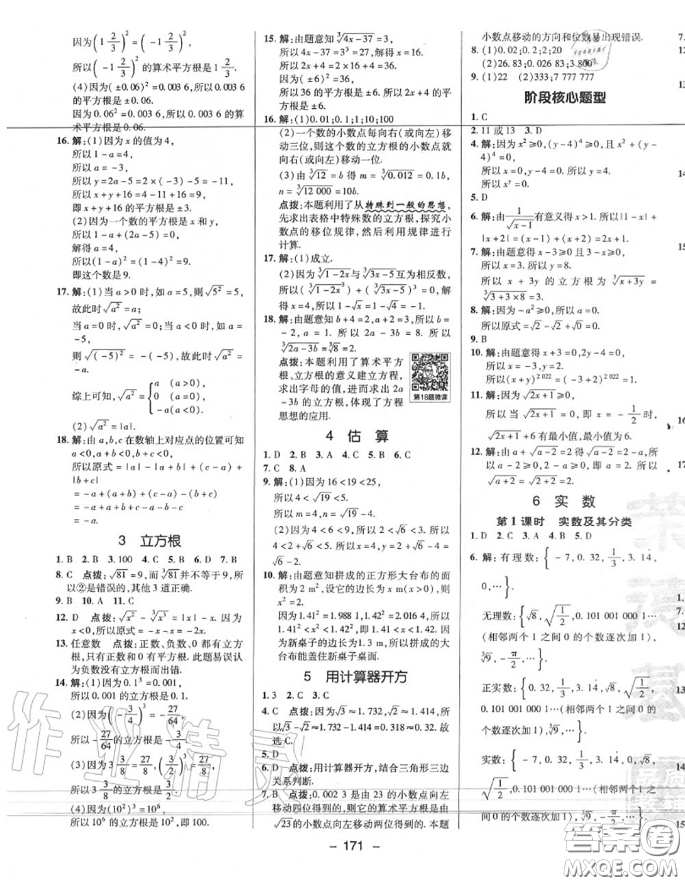 榮德基2020秋新版綜合應(yīng)用創(chuàng)新題典中點(diǎn)八年級(jí)數(shù)學(xué)上冊(cè)北師版答案