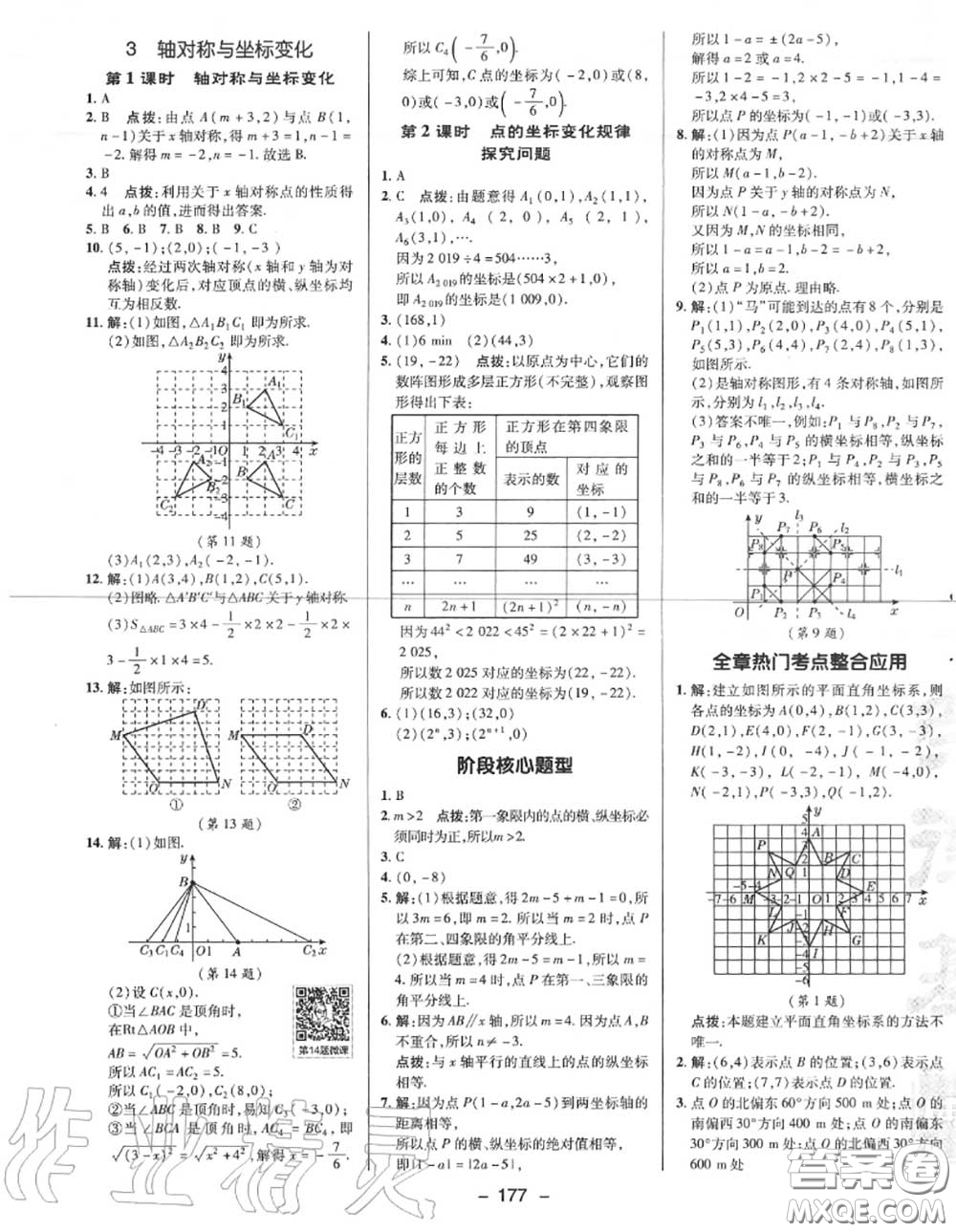 榮德基2020秋新版綜合應(yīng)用創(chuàng)新題典中點(diǎn)八年級(jí)數(shù)學(xué)上冊(cè)北師版答案
