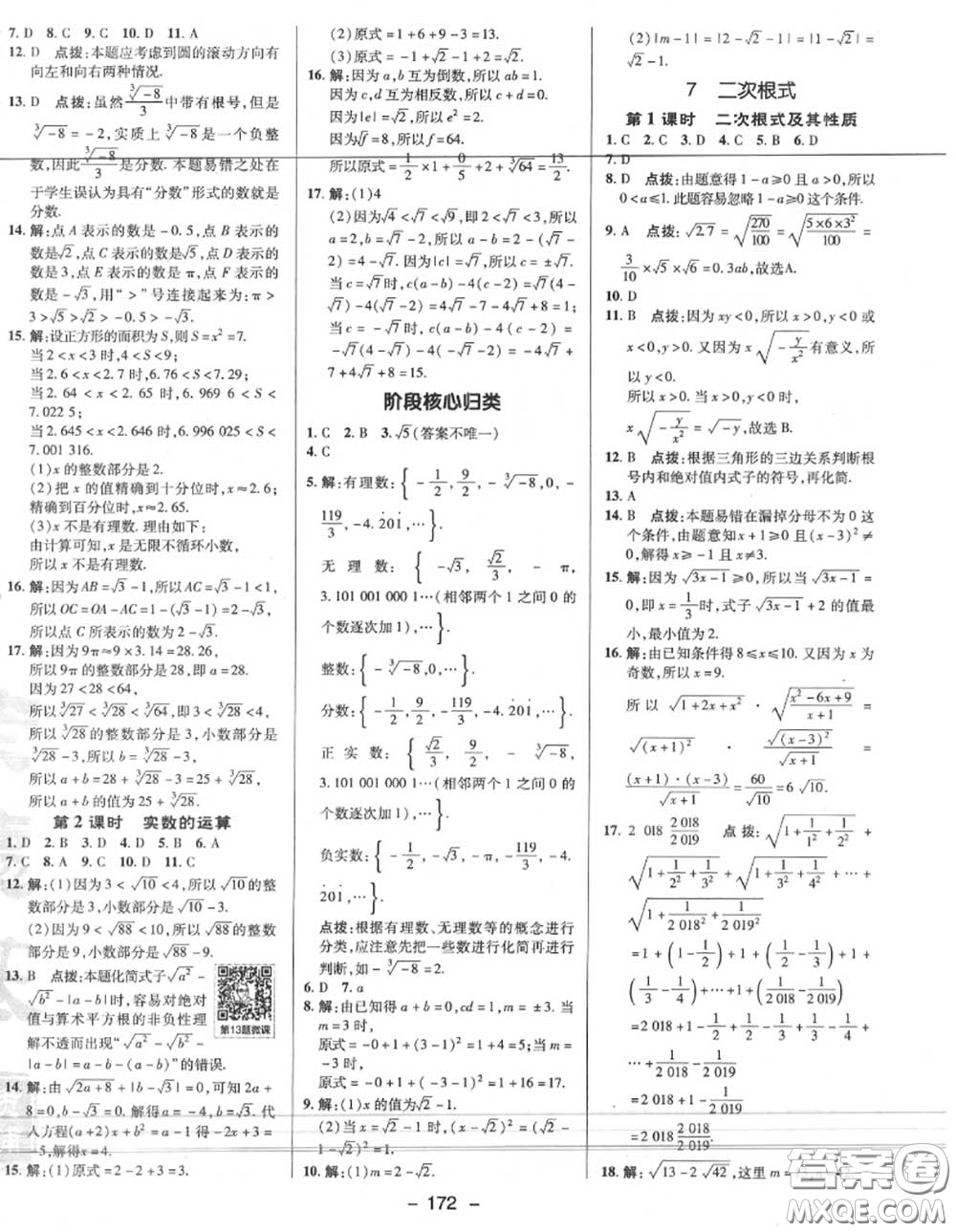 榮德基2020秋新版綜合應(yīng)用創(chuàng)新題典中點(diǎn)八年級(jí)數(shù)學(xué)上冊(cè)北師版答案
