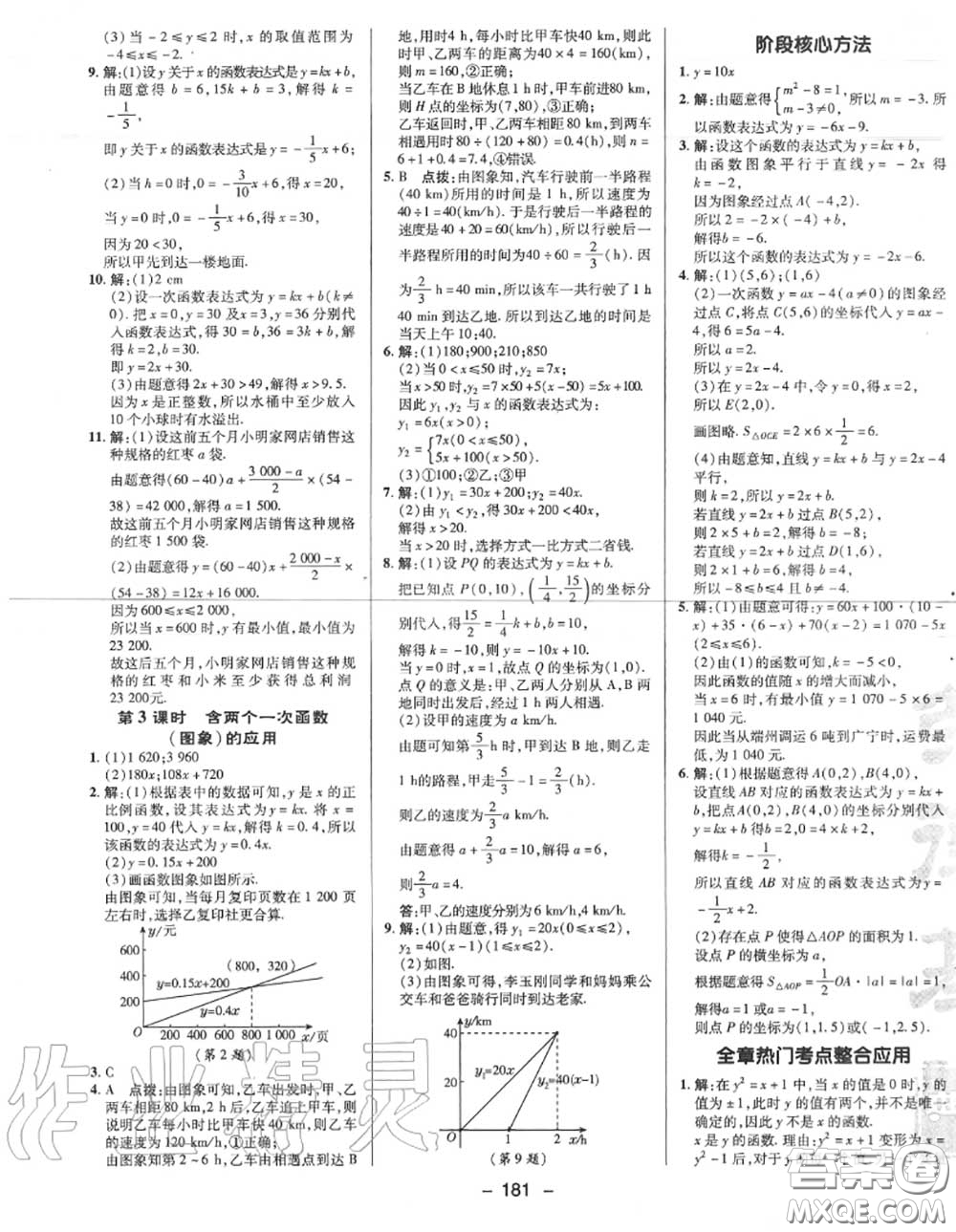 榮德基2020秋新版綜合應(yīng)用創(chuàng)新題典中點(diǎn)八年級(jí)數(shù)學(xué)上冊(cè)北師版答案