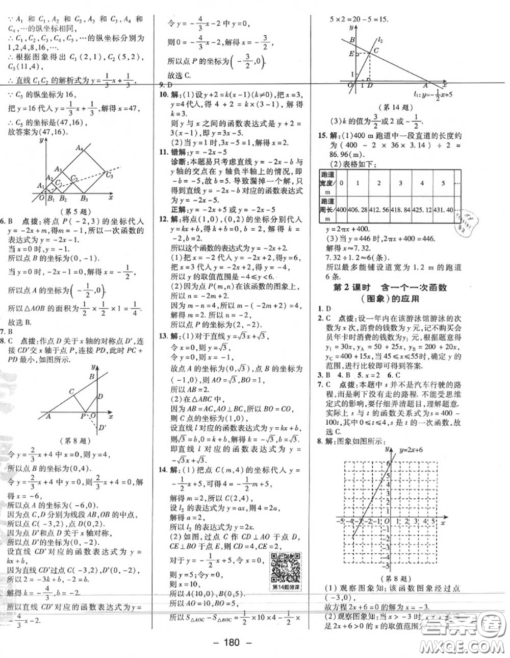 榮德基2020秋新版綜合應(yīng)用創(chuàng)新題典中點(diǎn)八年級(jí)數(shù)學(xué)上冊(cè)北師版答案