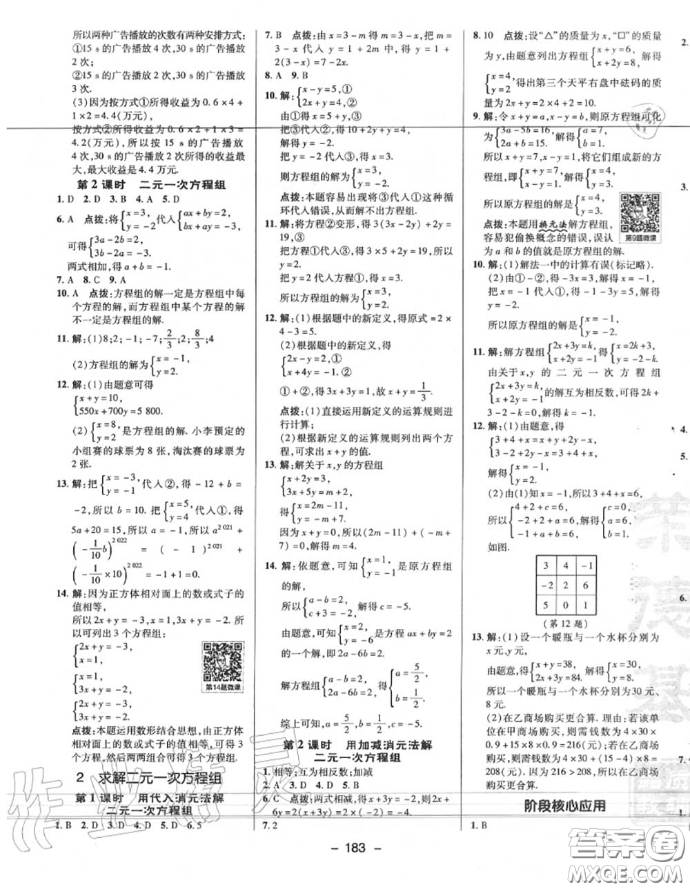 榮德基2020秋新版綜合應(yīng)用創(chuàng)新題典中點(diǎn)八年級(jí)數(shù)學(xué)上冊(cè)北師版答案