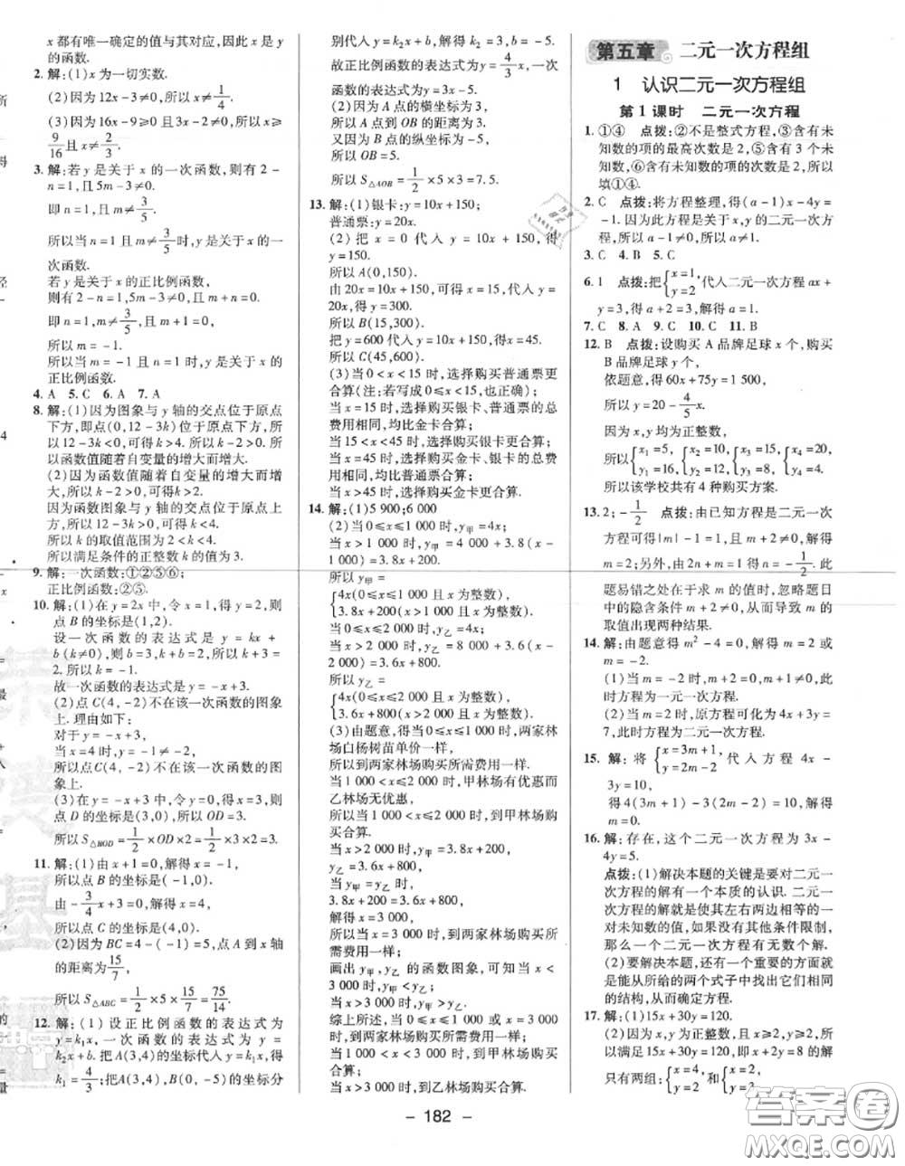 榮德基2020秋新版綜合應(yīng)用創(chuàng)新題典中點(diǎn)八年級(jí)數(shù)學(xué)上冊(cè)北師版答案