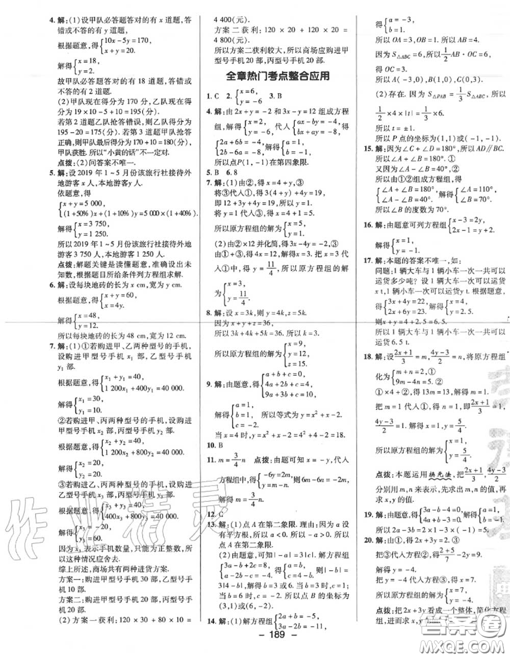 榮德基2020秋新版綜合應(yīng)用創(chuàng)新題典中點(diǎn)八年級(jí)數(shù)學(xué)上冊(cè)北師版答案