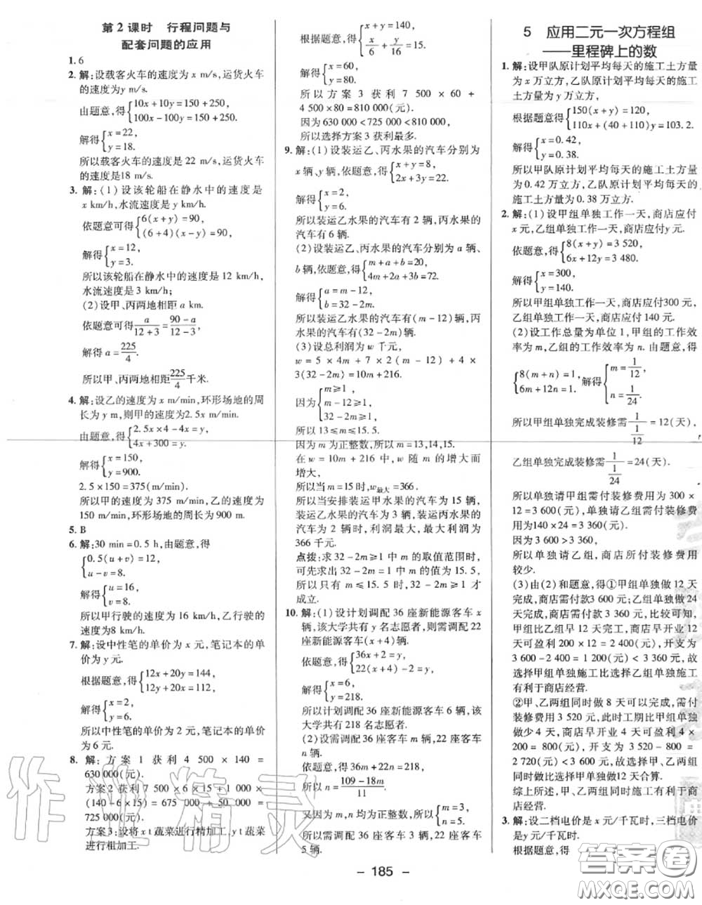 榮德基2020秋新版綜合應(yīng)用創(chuàng)新題典中點(diǎn)八年級(jí)數(shù)學(xué)上冊(cè)北師版答案