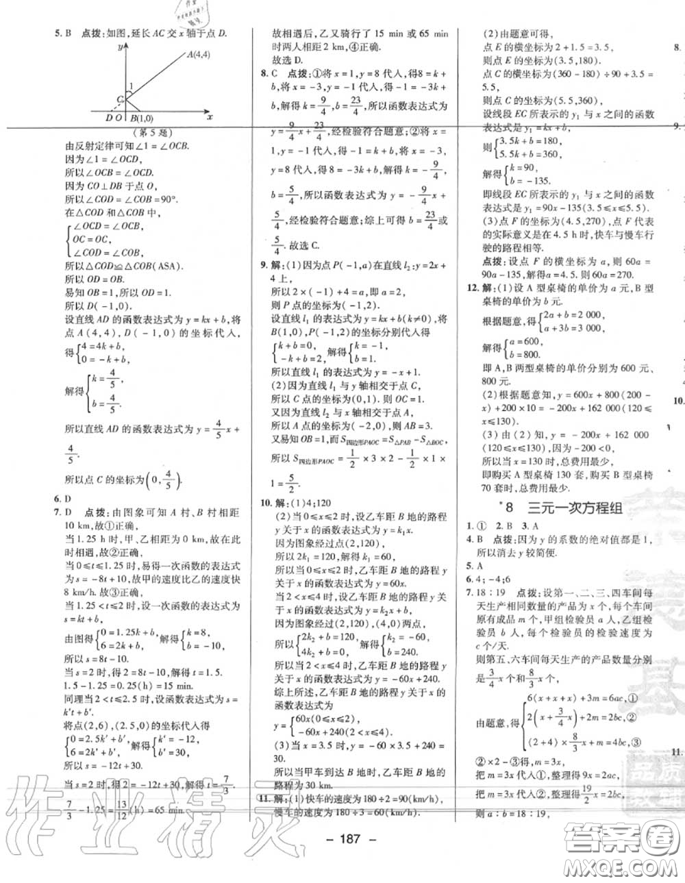 榮德基2020秋新版綜合應(yīng)用創(chuàng)新題典中點(diǎn)八年級(jí)數(shù)學(xué)上冊(cè)北師版答案