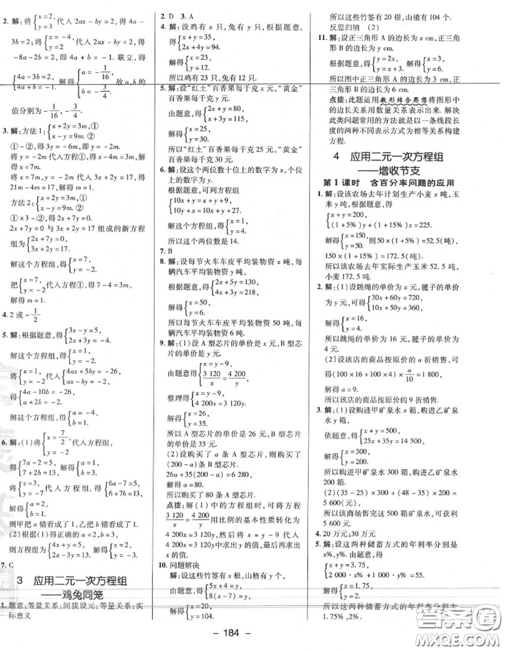 榮德基2020秋新版綜合應(yīng)用創(chuàng)新題典中點(diǎn)八年級(jí)數(shù)學(xué)上冊(cè)北師版答案