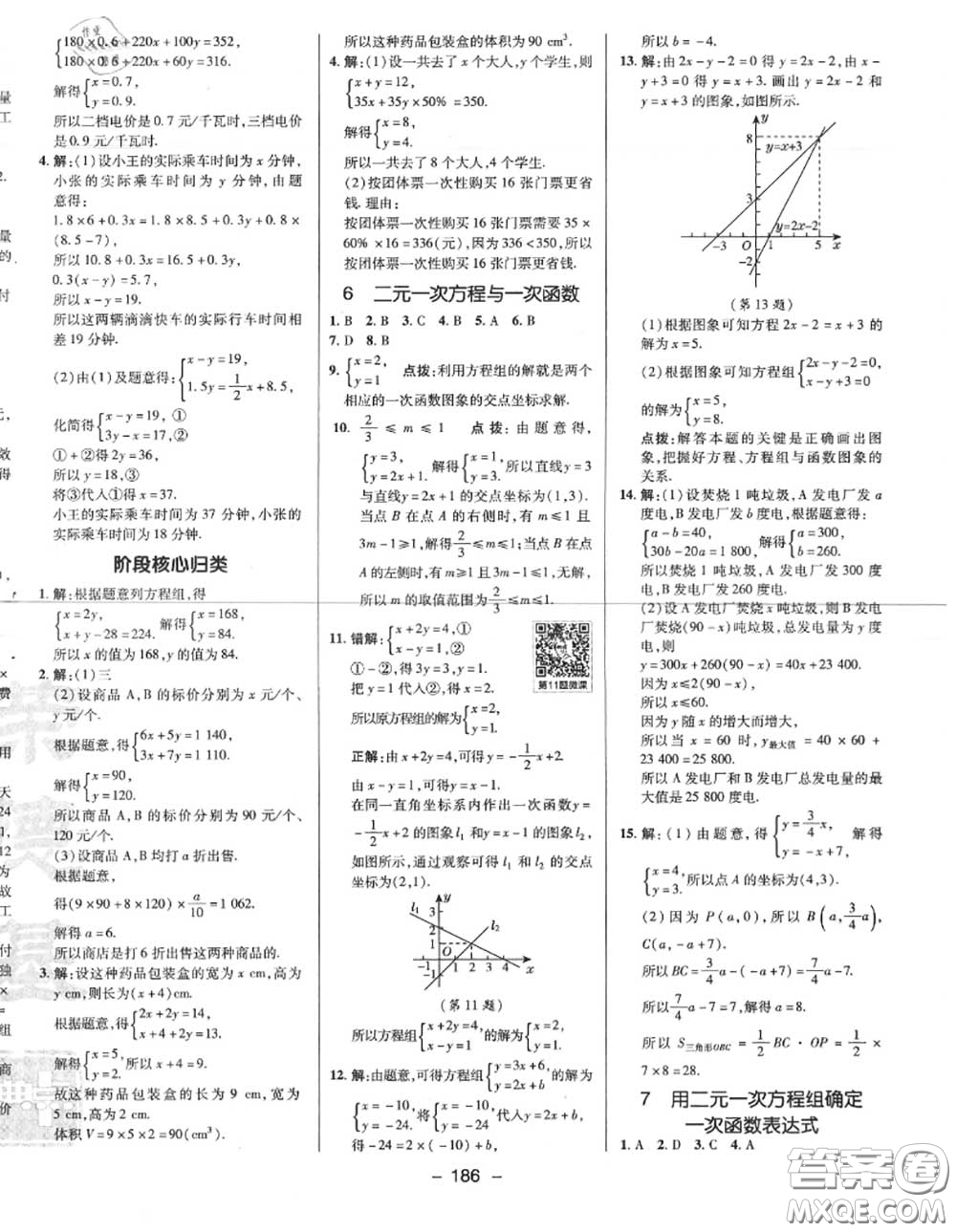 榮德基2020秋新版綜合應(yīng)用創(chuàng)新題典中點(diǎn)八年級(jí)數(shù)學(xué)上冊(cè)北師版答案