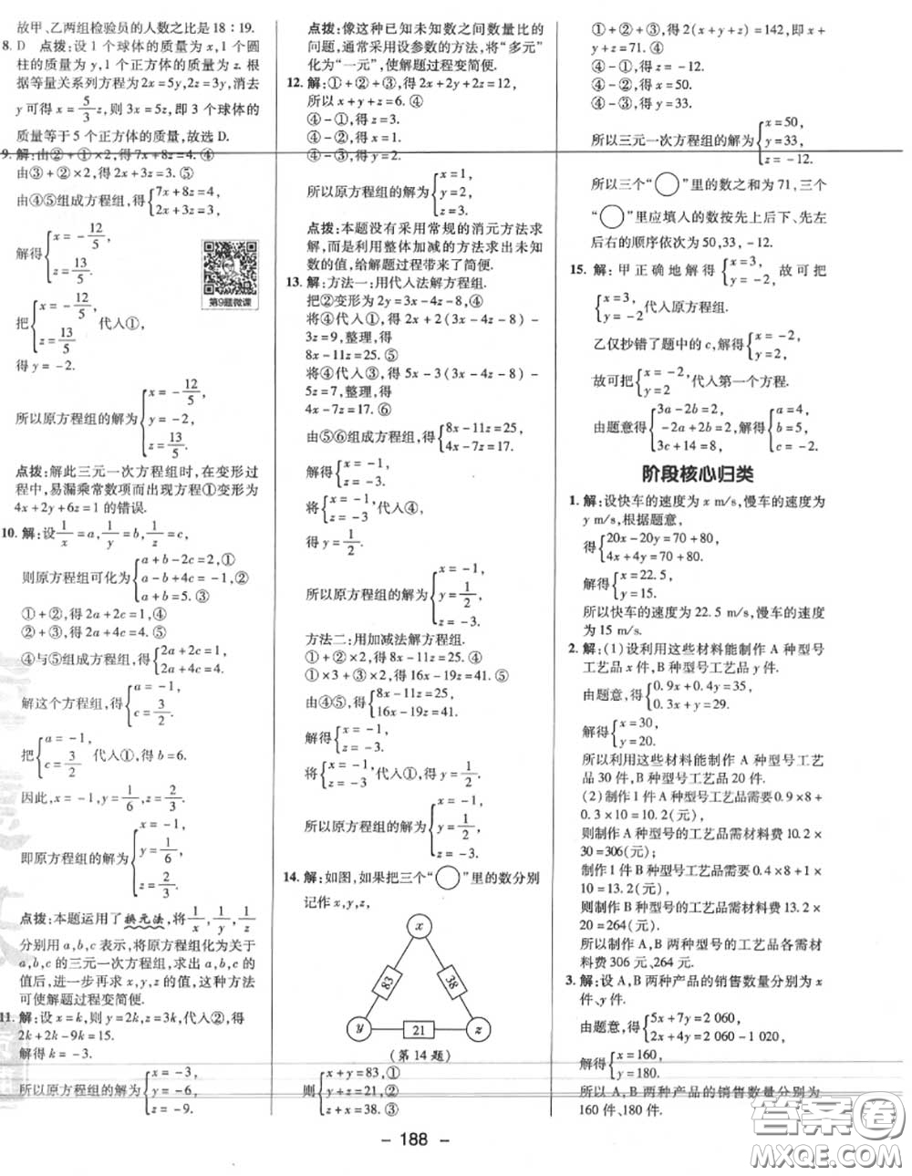 榮德基2020秋新版綜合應(yīng)用創(chuàng)新題典中點(diǎn)八年級(jí)數(shù)學(xué)上冊(cè)北師版答案