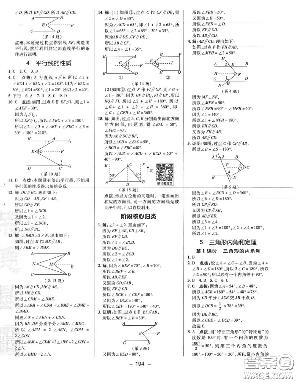榮德基2020秋新版綜合應(yīng)用創(chuàng)新題典中點(diǎn)八年級(jí)數(shù)學(xué)上冊(cè)北師版答案