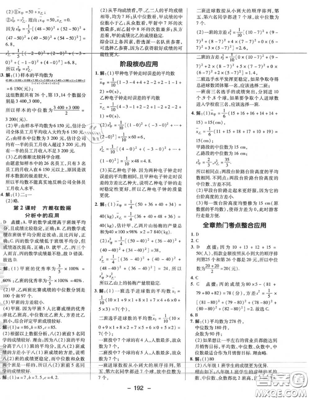 榮德基2020秋新版綜合應(yīng)用創(chuàng)新題典中點(diǎn)八年級(jí)數(shù)學(xué)上冊(cè)北師版答案