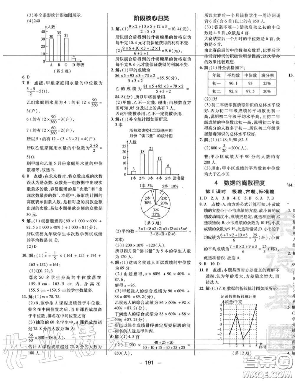 榮德基2020秋新版綜合應(yīng)用創(chuàng)新題典中點(diǎn)八年級(jí)數(shù)學(xué)上冊(cè)北師版答案