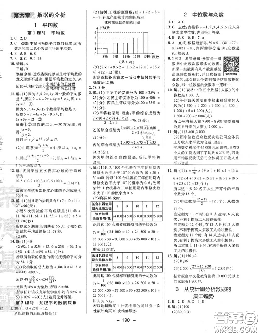 榮德基2020秋新版綜合應(yīng)用創(chuàng)新題典中點(diǎn)八年級(jí)數(shù)學(xué)上冊(cè)北師版答案
